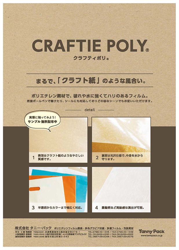 クラフティポリ